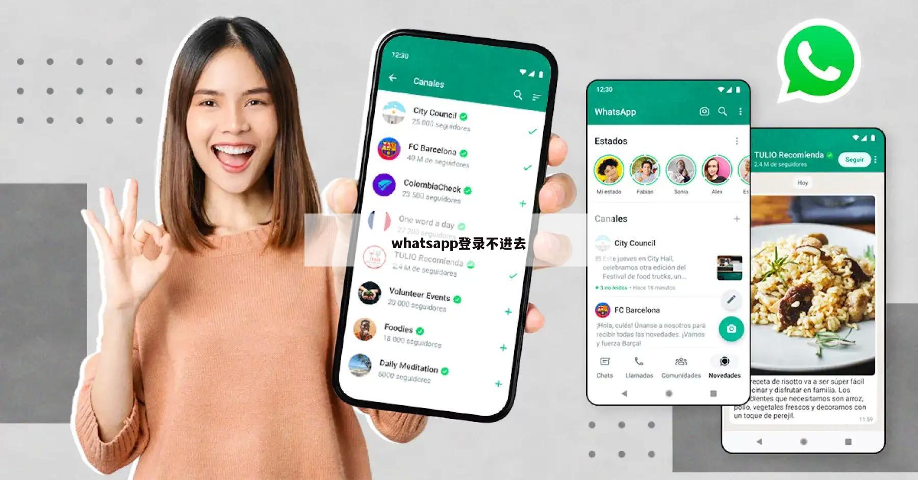 whatsapp登录不进去