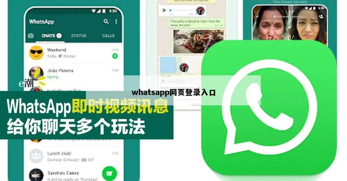 whatsapp网页登录入口