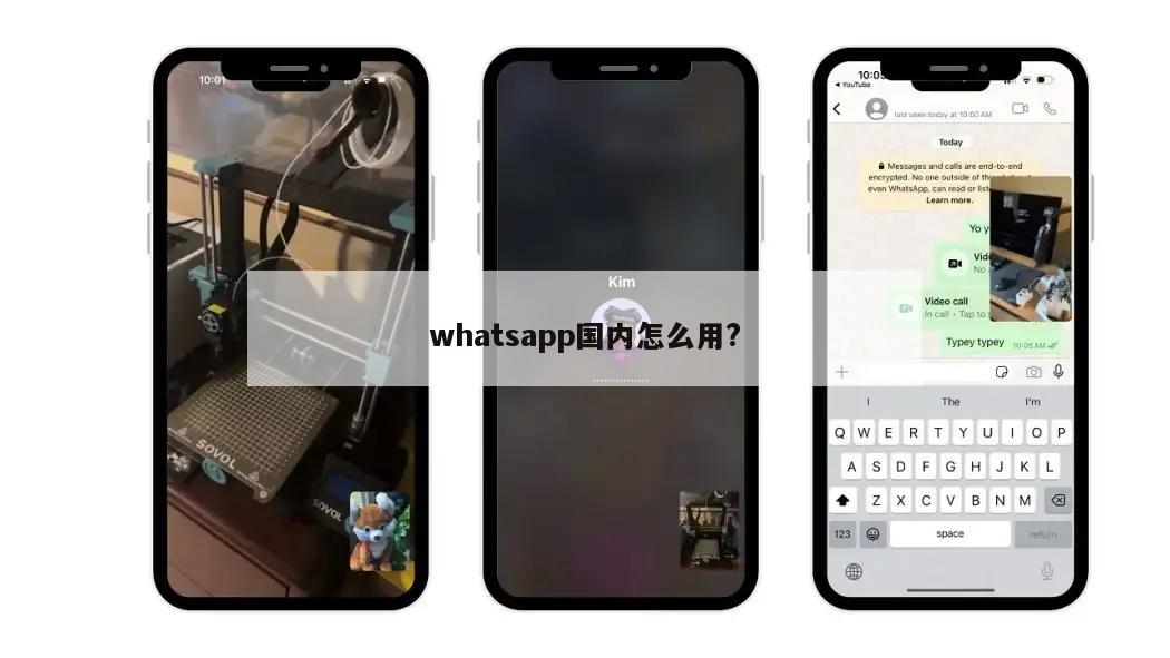 whatsapp国内怎么用?