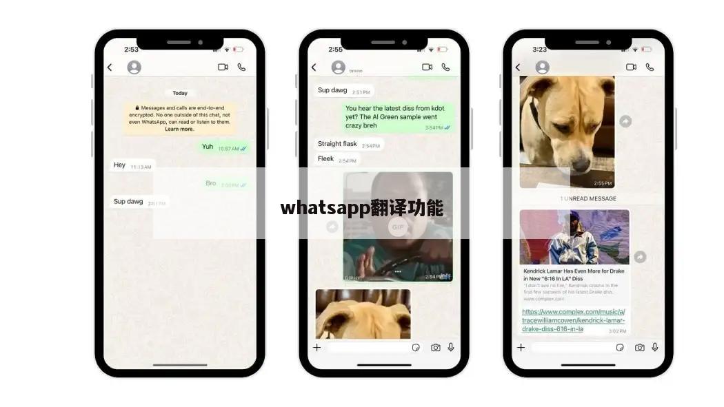 whatsapp翻译功能