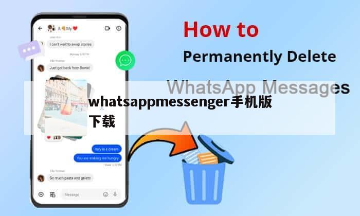 whatsappmessenger手机版下载